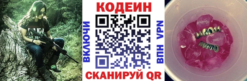Кодеин напиток Lean (лин)  Купить где  Гуково 